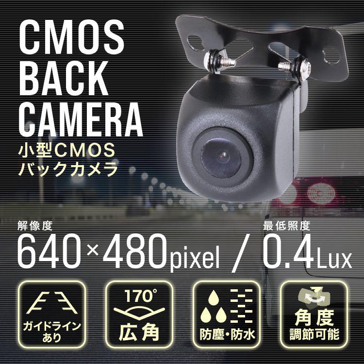 WEIMALL（ウェイモール） バックカメラ CMOS 小型 防水 防塵 広角 170 