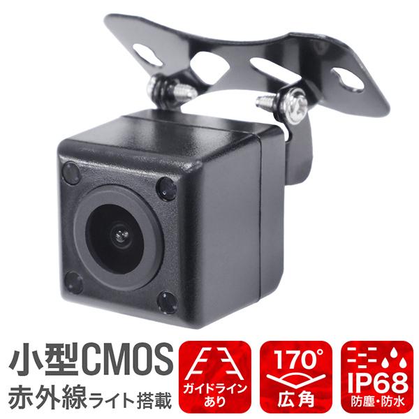 WEIMALL（ウェイモール） バックカメラ CMOS リアカメラ 小型 防水