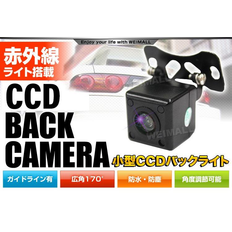 WEIMALL（ウェイモール） バックカメラ CCD リアカメラ 小型 防水 防塵