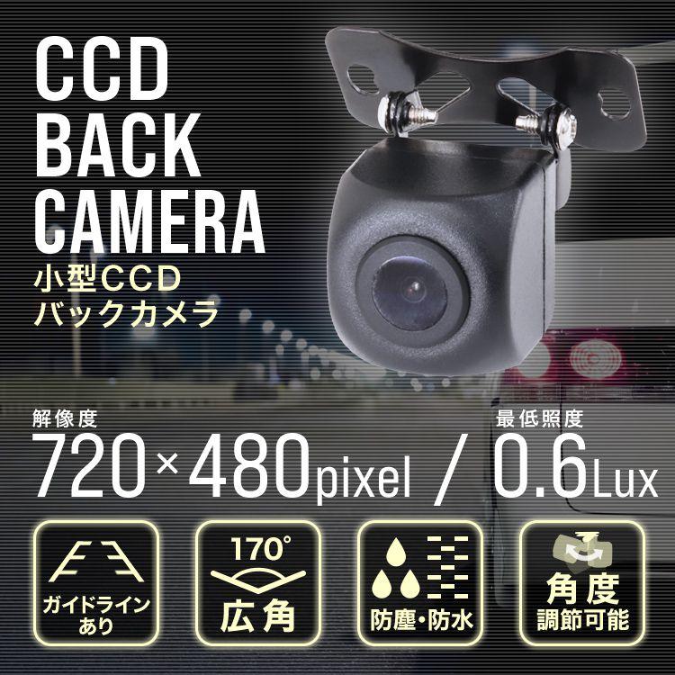WEIMALL（ウェイモール） バックカメラ CCD 小型 車載用カメラ リア