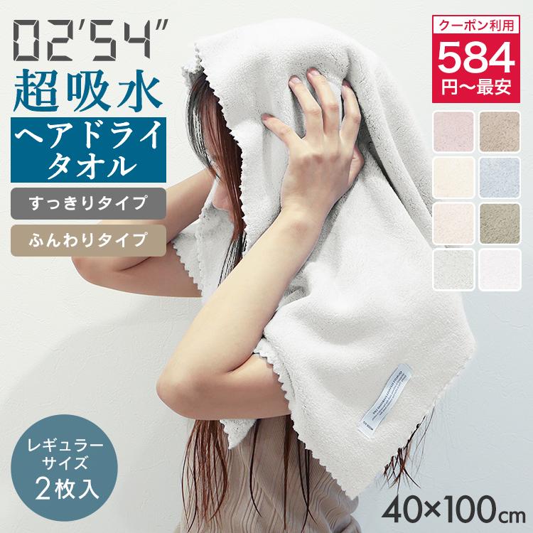 ヘアドライタオル 2枚セット 吸水タオル ヘアタオル ミニバスタオル ドライヤー短縮 タオルキャップ ターバン（Yahoo!・pickupplazashop）