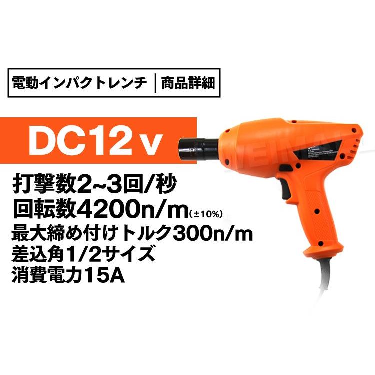 電動インパクトレンチ　自動車用 インパクトレンチ 12v タイヤ交換  タイヤ交換 工具｜pickupplazashop｜02