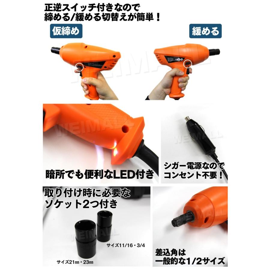 電動インパクトレンチ　自動車用 インパクトレンチ 12v タイヤ交換  タイヤ交換 工具｜pickupplazashop｜03