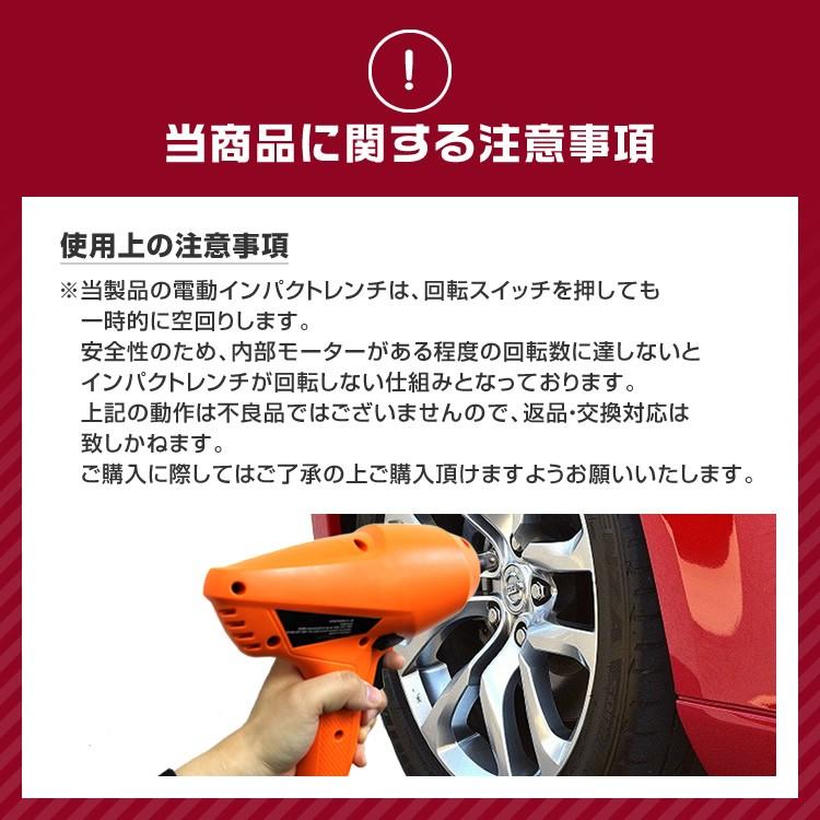 電動インパクトレンチ　自動車用 インパクトレンチ 12v タイヤ交換  タイヤ交換 工具｜pickupplazashop｜06