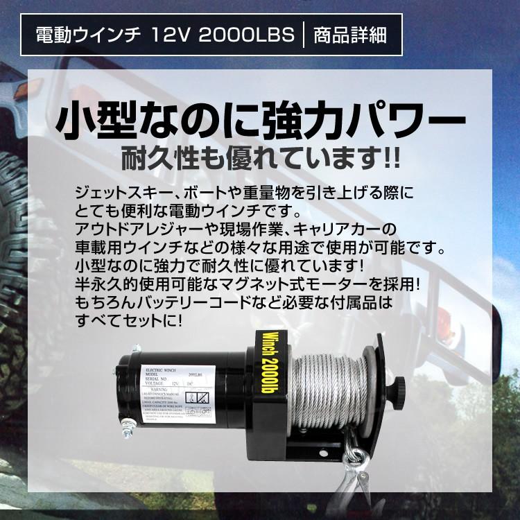 WEIMALL（ウェイモール） 電動ウインチ 12V 軽トラ 2000LBS 907kg 電動