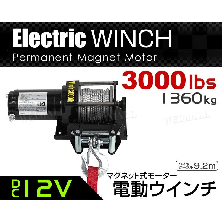 WEIMALL 電動ウインチ 車両用 12v 3000LBS 1361kg 電動ホイスト WEIMALL 電動ウインチ 車両用 12v 3000LBS 1361kg 電動ホイスト