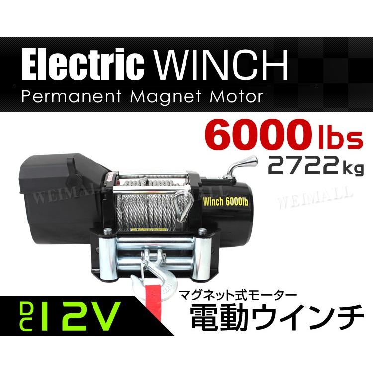 電動ウインチ 車両用 6000LBS 2722kg 電動ホイスト DC12V 有線コントローラー ＆無線リモコン付 運搬用チェーンブロック｜pickupplazashop｜03