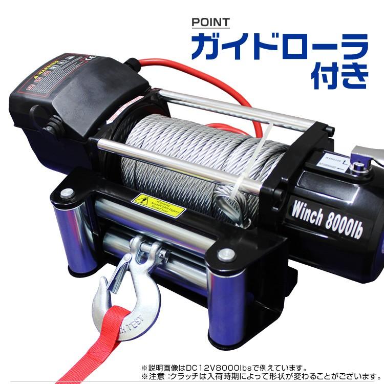 電動ウインチ 車両用 12v 8000LBS 3629kg 電動ホイスト DC12V 運搬用チェーンブロック｜pickupplazashop｜05