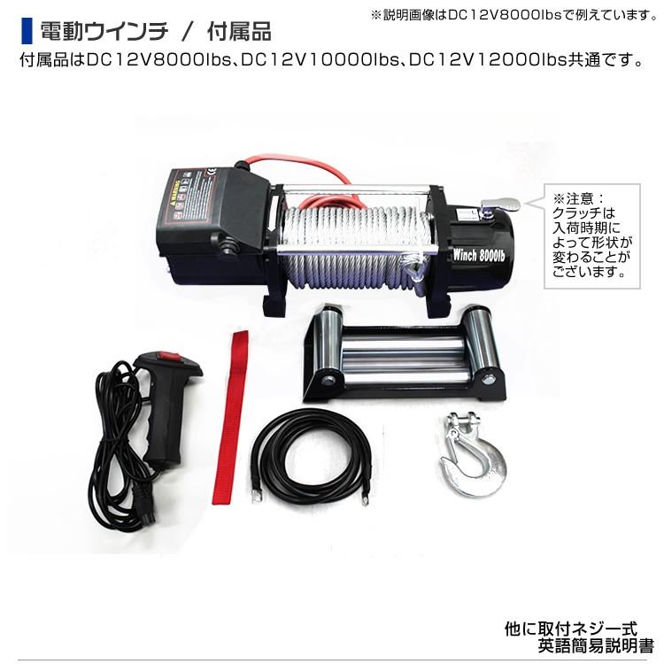 電動ウインチ 車両用 12v 8000LBS 3629kg 電動ホイスト DC12V 運搬用チェーンブロック｜pickupplazashop｜08