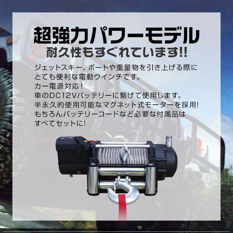 WEIMALL 電動ウインチ 車両用 12v 16000LBS 7257kg 電動ホイスト WEIMALL 電動ウインチ 車両用 12v 16000LBS 7257kg 電動ホイスト