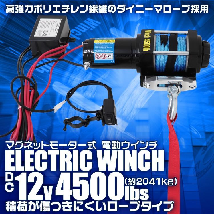 電動ウインチ　12v　4500LBS　ロープ　電動　無線リモコン　小型　2041kg　ホイスト　ロープタイプ　有線コントローラー