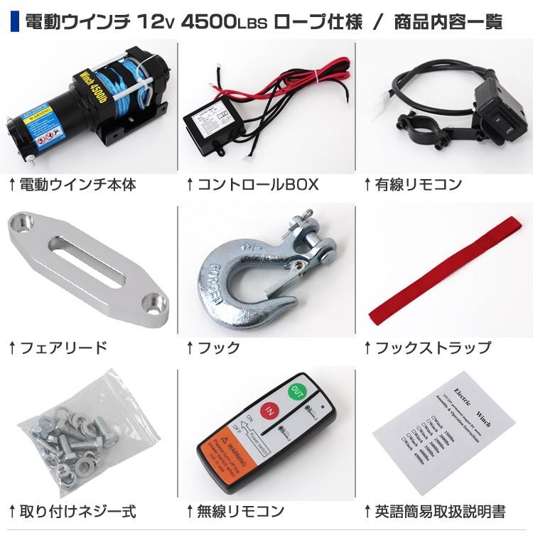 電動ウインチ 12v 4500LBS 2041kg ロープ 無線リモコン 電動 ロープタイプ ホイスト 小型 有線コントローラー｜pickupplazashop｜13