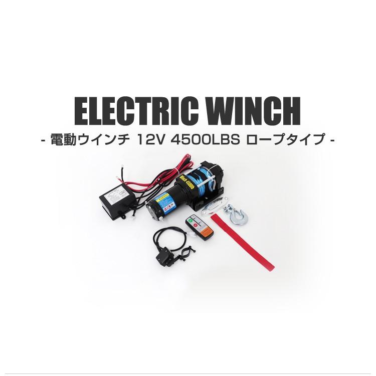 電動ウインチ 12v 4500LBS 2041kg ロープ 無線リモコン 電動 ロープタイプ ホイスト 小型 有線コントローラー｜pickupplazashop｜04