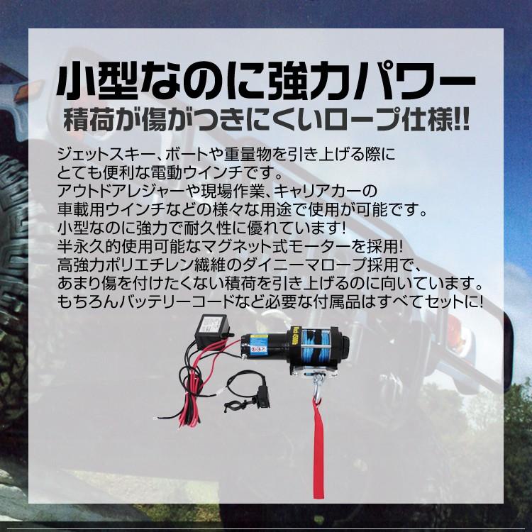 電動ウインチ 12v 4500LBS 2041kg ロープ 無線リモコン 電動 ロープタイプ ホイスト 小型 有線コントローラー｜pickupplazashop｜05