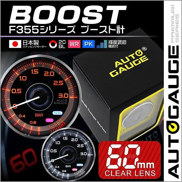 Autogauge オートゲージ ブースト計 車 メーター 60f 追加メーター 車 ドレスアップ F355シリーズ F355bo60 Pickupplazashop 通販 Yahoo ショッピング