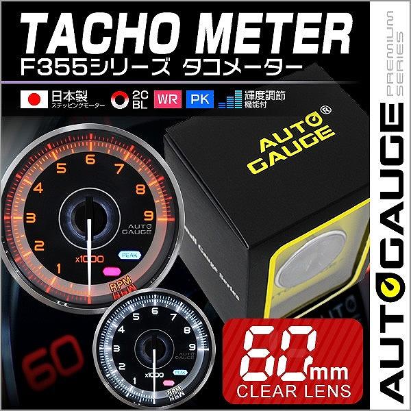 AUTOGAUGE オートゲージ タコメーター 車 メーター 60Φ 追加メーター F355シリーズ 回転計 後付け :F355TA60:pickupplazashop - 通販 - Yahoo!ショッピング AUTOGAUGE オートゲージ タコメーター 車 メーター 60Φ 追加メーター F355シリーズ 回転計 後付け :F355TA60:pickupplazashop - 通販 - Yahoo!ショッピング