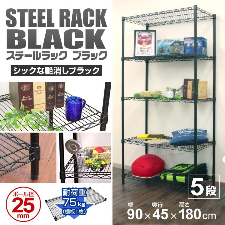 スチールラック メタル 製 ラック 幅90 5段 ブラック シェルフ 収納ラック 収納棚 メタル 耐荷重 375kg スチールラック本体|pickupplazashop|02