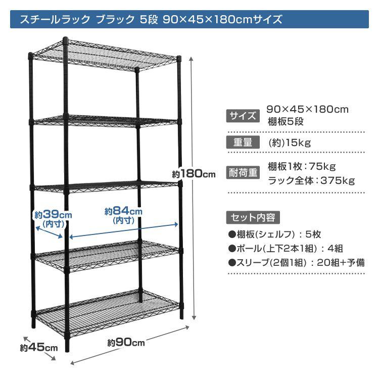 22日＋5％ スチールラック 幅90 メタル 製 ラック 5段 ブラック シェルフ 収納ラック 収納棚 耐荷重 375kgの画像