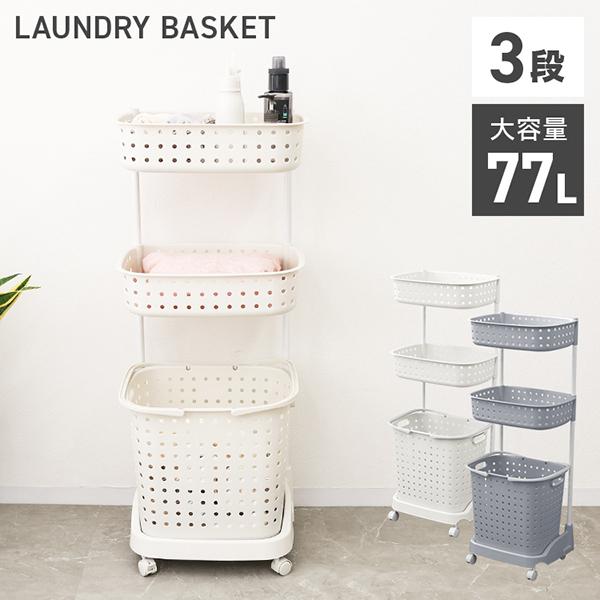 WEIMALL（ウェイモール） ランドリーバスケット 3段 スリム ランドリー