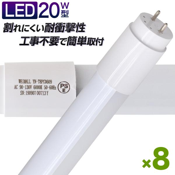 WEIMALL（ウェイモール） LED蛍光灯 直管 20W形 58cm 昼光色 SMD