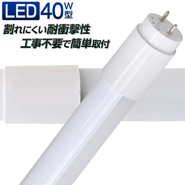 WEIMALL（ウェイモール） LED蛍光灯 直管 40W形 120cm SMD グロー式