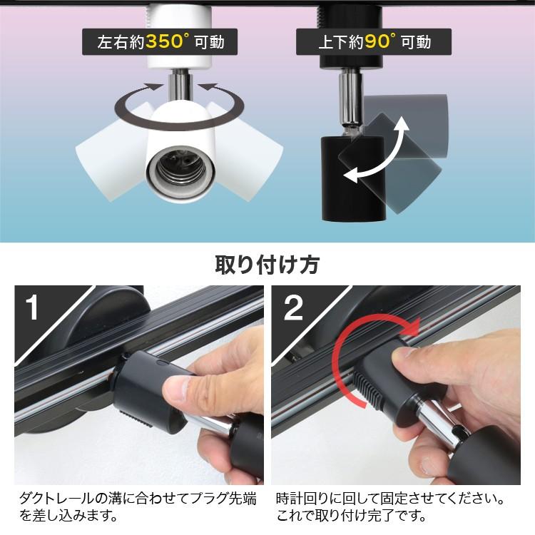 スポットライト 照明 電球用ソケット E26 ダクトレール用 シーリングライト ライティングレール｜pickupplazashop｜06