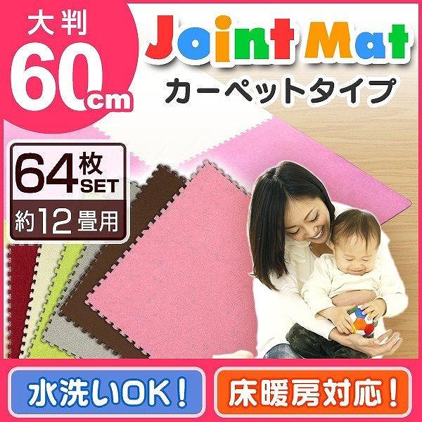 格安 タイルカーペット 洗える 床暖房対応 60cm 12畳 64枚 ラグ ジョイントマット 大判 パネルカーペット サイドパーツ付 抗菌 防臭 楽天カード分割 Www Thedailyspud Com