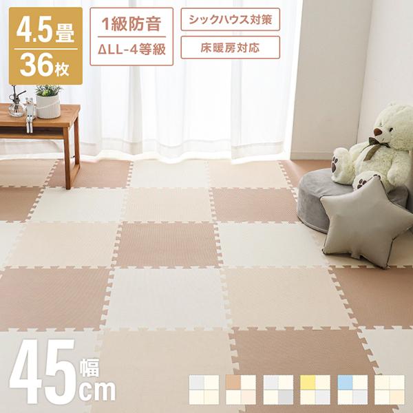ジョイントマット 4.5畳 36枚 大判 厚手 プレイマット フロアマット 防音 おしゃれ サイ ドパーツ付き フロアマット クッションマット ベビーマット キッズ 北欧 の商品画像