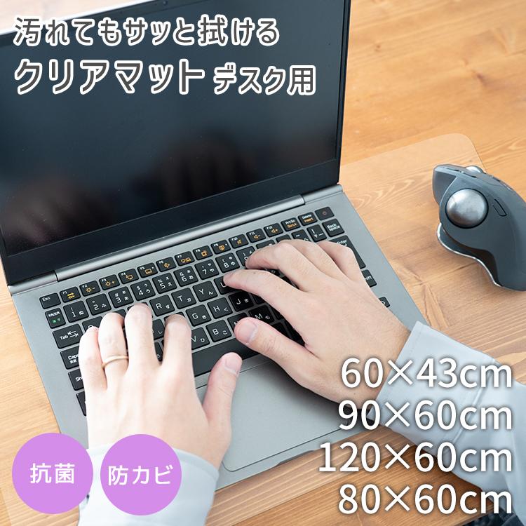 【1250円〜】デスクマット 透明 60 80 90 120 クリアマット 光学マウス対応 拭ける 撥水 デスク 学習机 オフィス テーブルマット 傷防止 クリア | WEIMALL | 02