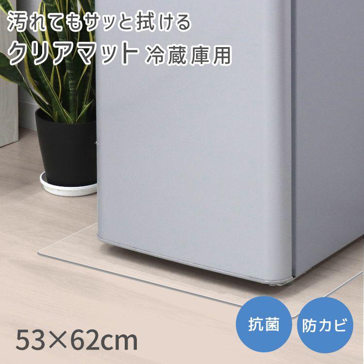 WEIMALL（ウェイモール） 冷蔵庫マット Sサイズ 53×62 透明 クリア