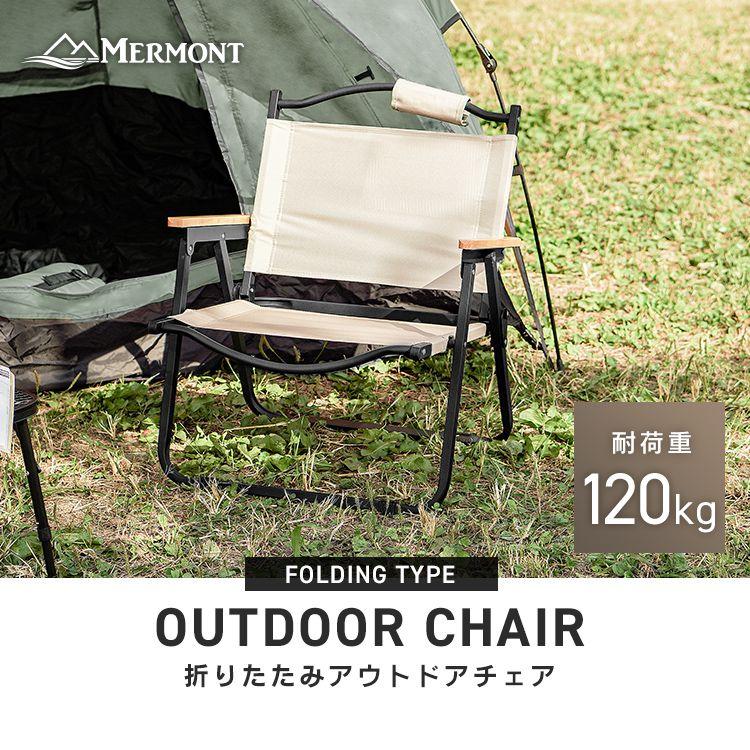 MERMONT アウトドアチェア 2個セット アウトドアチェアー MERMONT アウトドアチェア 2個セット アウトドアチェアー