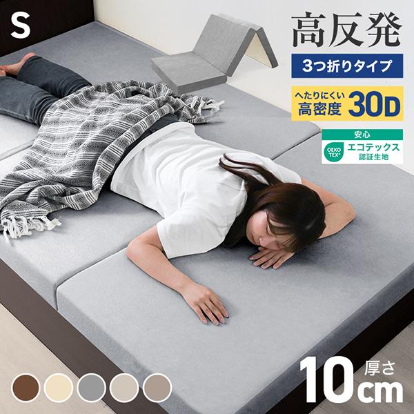 マットレス 三つ折り シングル 高反発マットレス 腰痛 折りたたみ 高密度30D ベッドマットレス シングルマットレス 硬め | WEIMALL