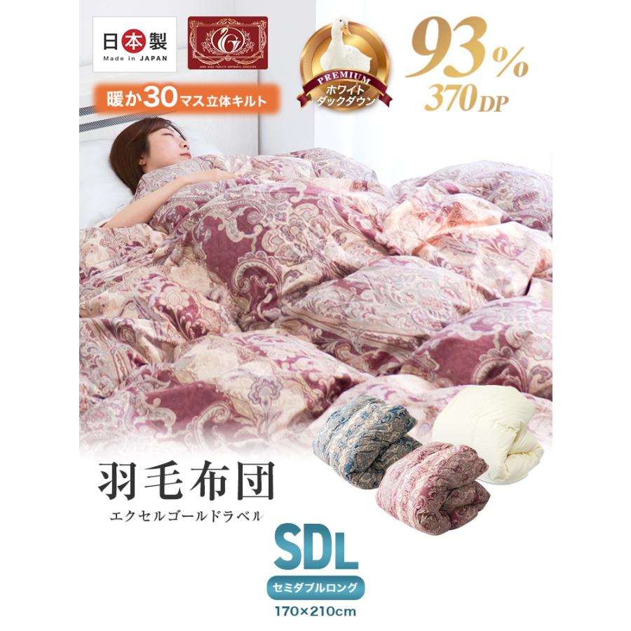 WEIMALL（ウェイモール） 羽毛布団 セミダブル 掛け布団 日本製