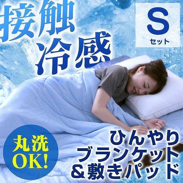 タオルケット 肌布団 ブランケット 敷きパッド セット 夏用 接触冷感 シングル ひんやり 涼しい レーヨン タオルケット キルトケット Fef001blfeh004bl Pickupplazashop 通販 Yahoo ショッピング