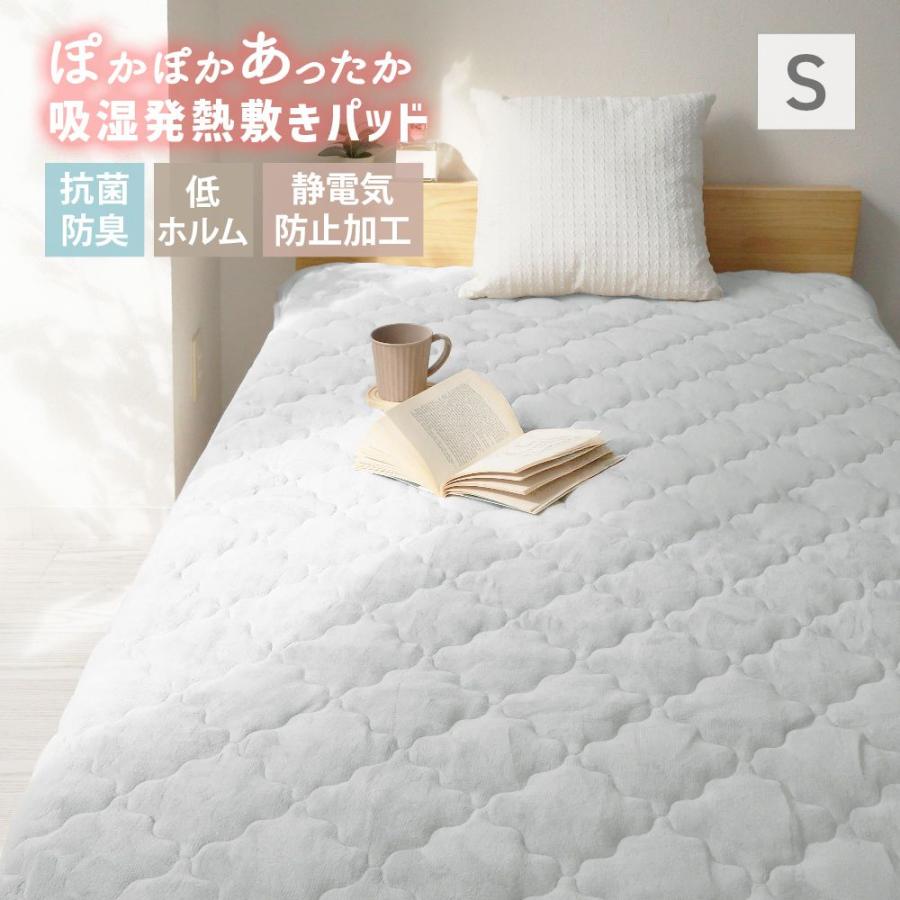 WEIMALL（ウェイモール） 敷きパッド シングル 冬 暖かい 吸湿発熱