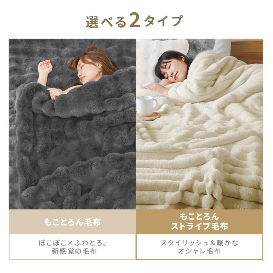 WEIMALL（ウェイモール） 毛布 シングル ふわとろ もことろ 暖かい 2枚