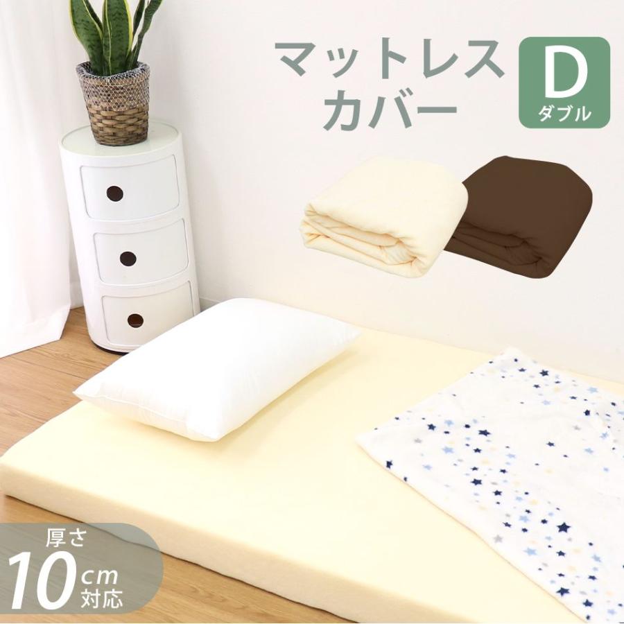マットレスカバー ダブル 厚さ10cm対応 洗える パイル生地 L字ファスナー 簡単着脱 ボックスシーツ シーツ カバー マットレス 寝具|pickupplazashop|02