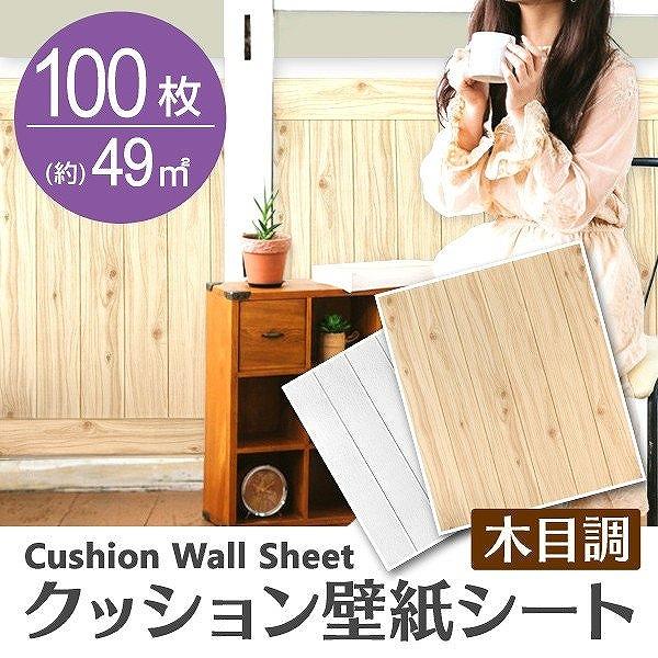 クッションシート 壁紙 シール 木目 ペットの爪とぎから壁を守る クッションブリック ウォールステッカー Diy リフォーム 100枚 Ffa Pickupplazashop 通販 Yahoo ショッピング