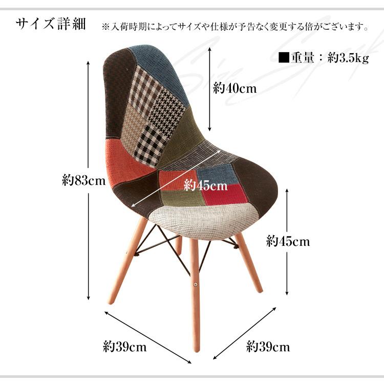 ダイニングチェア イームズチェア 2脚セット パッチワーク 柄 リ ダイニングチェア イームズチェア 2脚セット パッチワーク 柄 リ
