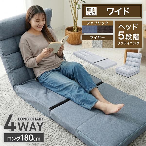 ソファベッド ローソファ 座椅子 1人掛け4WAYリクライニングソファ