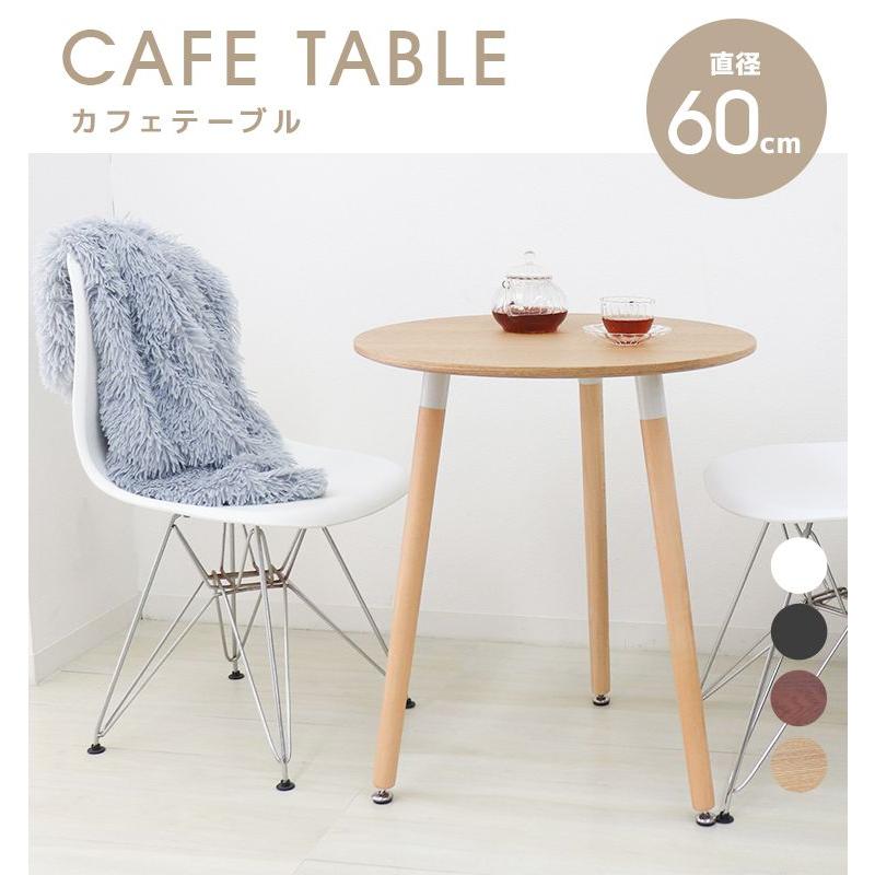 リビングテーブル 丸テーブル テーブル 天板60cm 高さ70cm カフェ