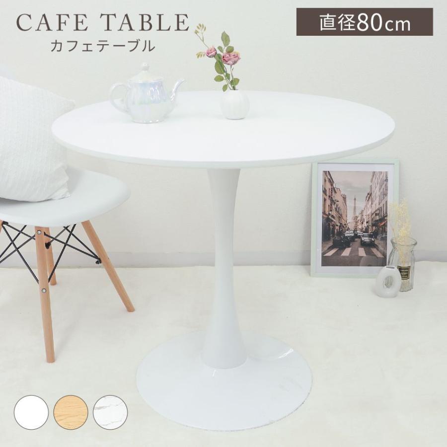 テーブル 80cm おしゃれ カフェテーブル 木目 大理石 丸テーブル リビングテーブル ラウンドテーブル ダイニングテーブル 北欧 | WEIMALL | 04