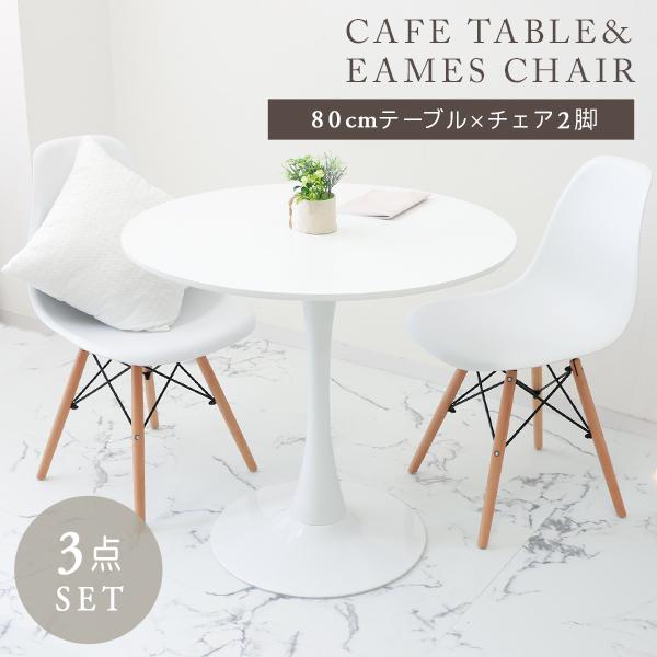 テーブルセット 3点セット 2人用 80cm おしゃれ カフェテーブル 木目 大理石 丸テーブル リビングテーブル ラウンドテーブル | WEIMALL