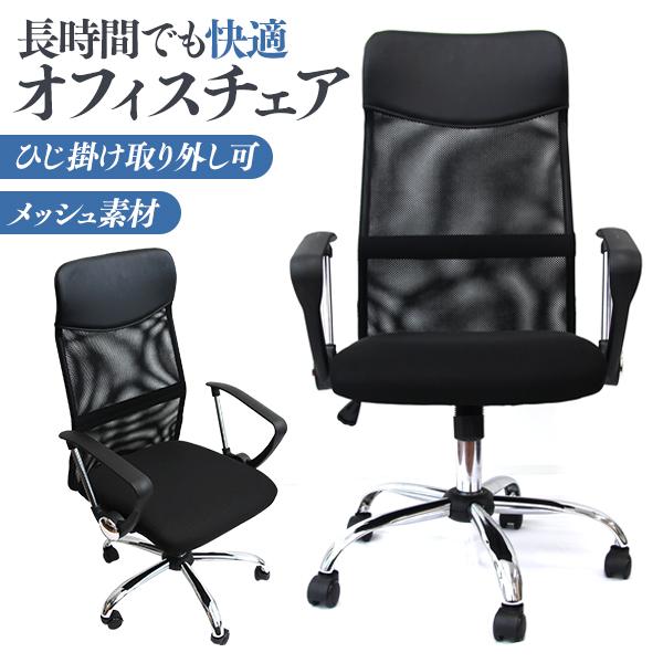 オフィスチェア メッシュ ハイバック ソコンチェア 耐荷重150kg キャスター付 椅子 おしゃれ ワークチェア Fkb002bk Pickupplazashop 通販 Yahoo ショッピング