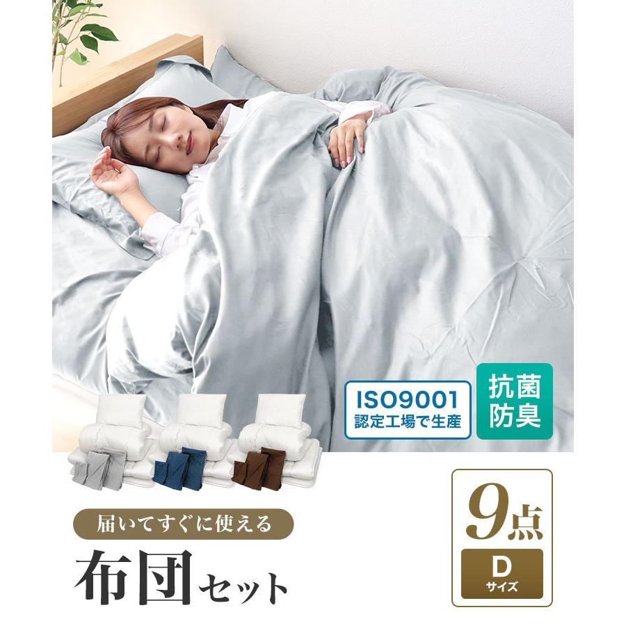 WEIMALL（ウェイモール） 布団セット ダブル 9点セット 布団一式 来客