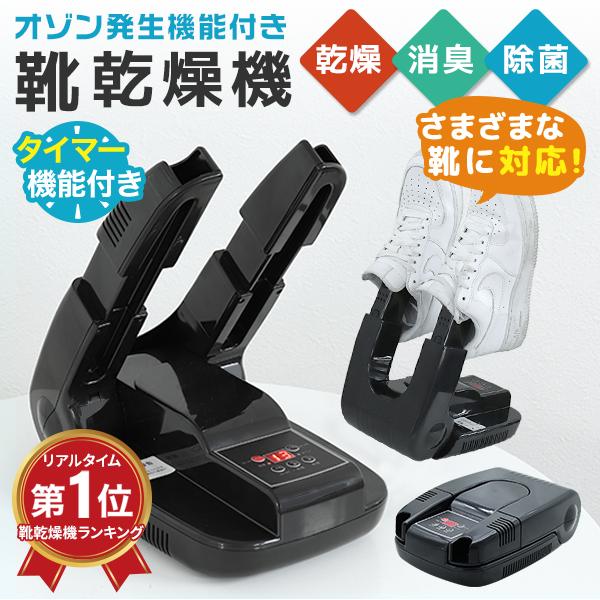 WEIMALL 靴乾燥機 シューズドライヤー オゾン 消臭 除菌 脱臭 WEIMALL 靴乾燥機 シューズドライヤー オゾン 消臭 除菌 脱臭