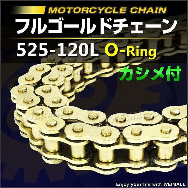 バイク いつでも送料無料 チェーン Oリングタイプ バイクチェーン 525 1l ドライブチェーン