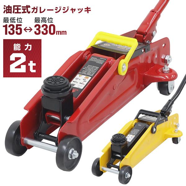 WEIMALL（ウェイモール） ジャッキ ガレージジャッキ 2t 油圧ジャッキ