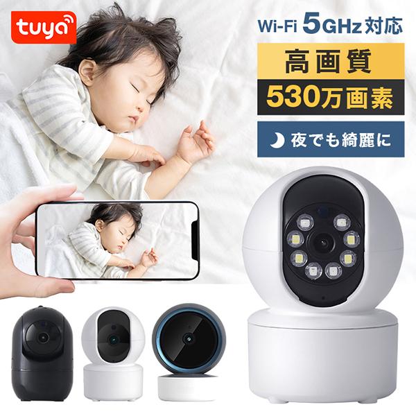 見守りカメラ 防犯カメラ ペットカメラ 小型カメラ 家庭用 ワイヤレス wifi 屋内 iphone対応 ベビーモニター 5ghz対応 自動追跡 夜間対応 遠隔操作 一年保証 の商品画像