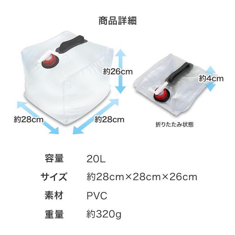 ウォータータンク 20L 折りたたみ レバー式コック付 非常用給水袋 大容量 ウェイト おもり バケツ 防災グッズ 非常用 災害 アウトドア キャンプ 断水対策｜pickupplazashop｜08